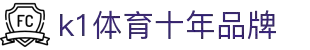 k1(股份有限公司)体育·官方网站-K1十年品牌 值得信赖